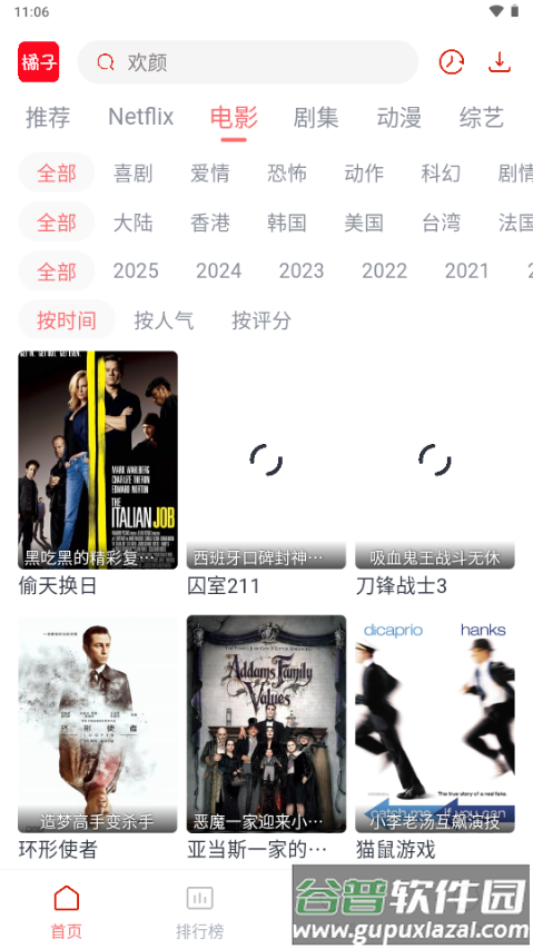 橘子视频app免费观看电视剧版截图1