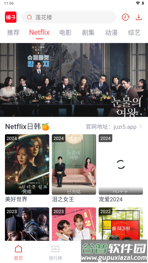 橘子视频app免费观看电视剧版截图2