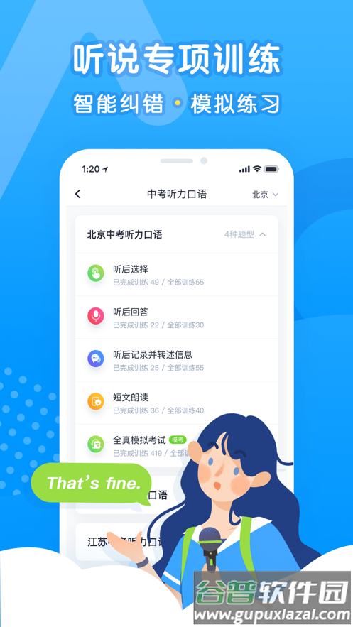乐听说学生截图2