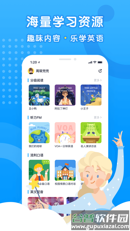 乐听说学生截图3