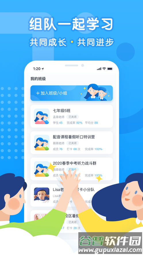 乐听说学生截图4