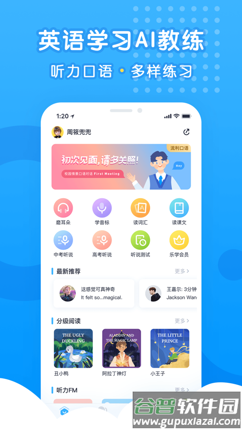 乐听说学生截图5