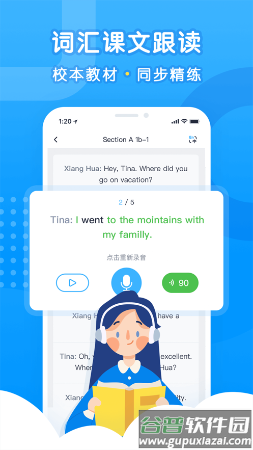 乐听说学生截图6