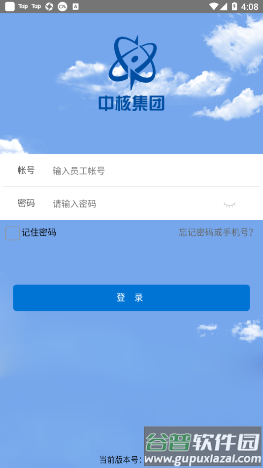 中核二三核建云app下载截图2