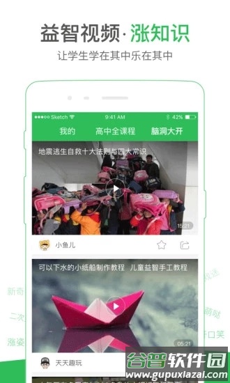 启发课堂app截图1