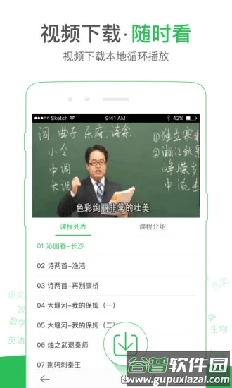 启发课堂app截图2