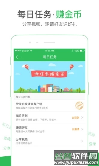 启发课堂app截图3