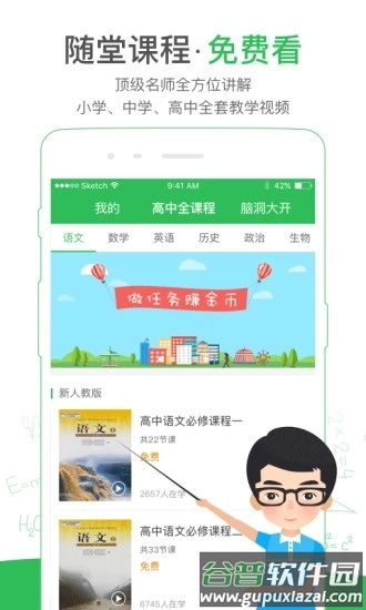 启发课堂app截图4