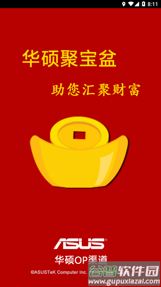 华硕聚宝盆app官方下载