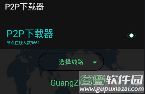 P2P下载器安卓版, P2P下载器安卓版