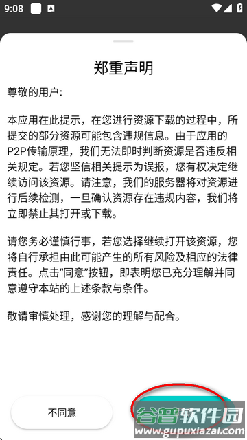 P2P下载器安卓版