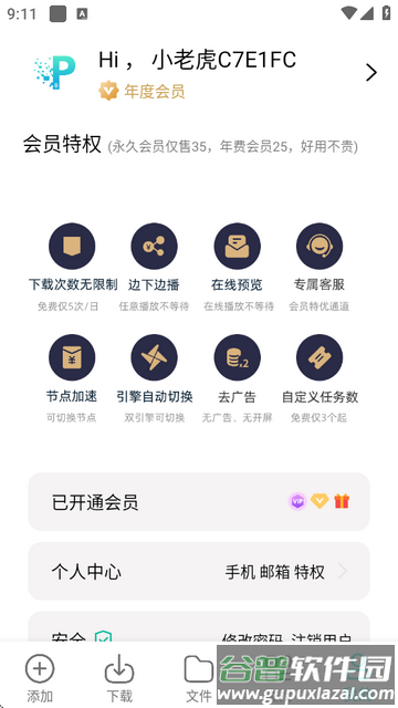 P2P下载器安卓版