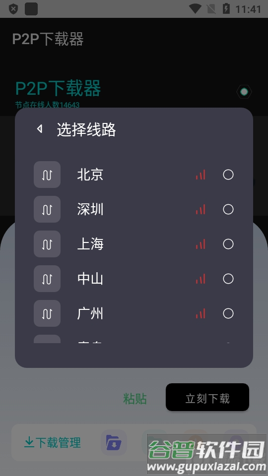 P2P下载器永久会员截图1
