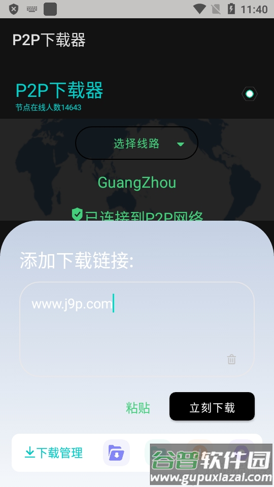 P2P下载器永久会员截图3