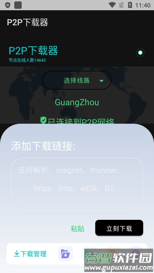 P2P下载器永久会员截图4