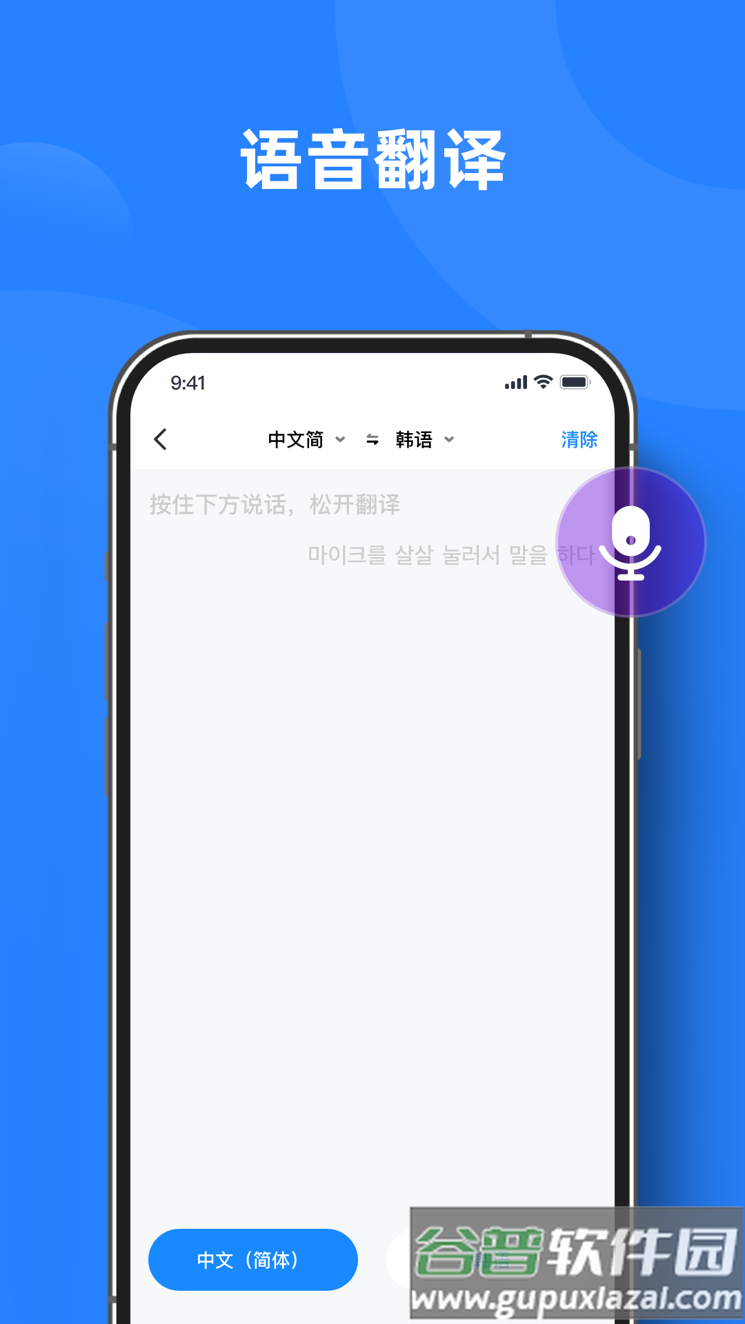 实时翻译官免费下载安装截图1