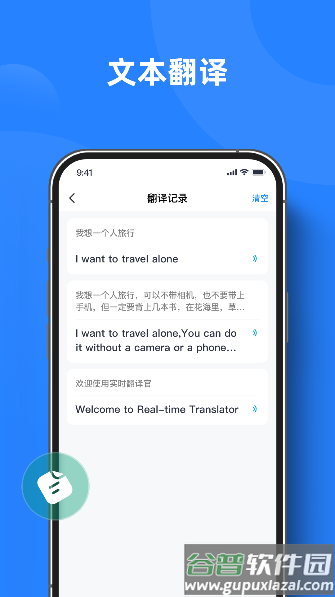 实时翻译官免费下载安装截图3