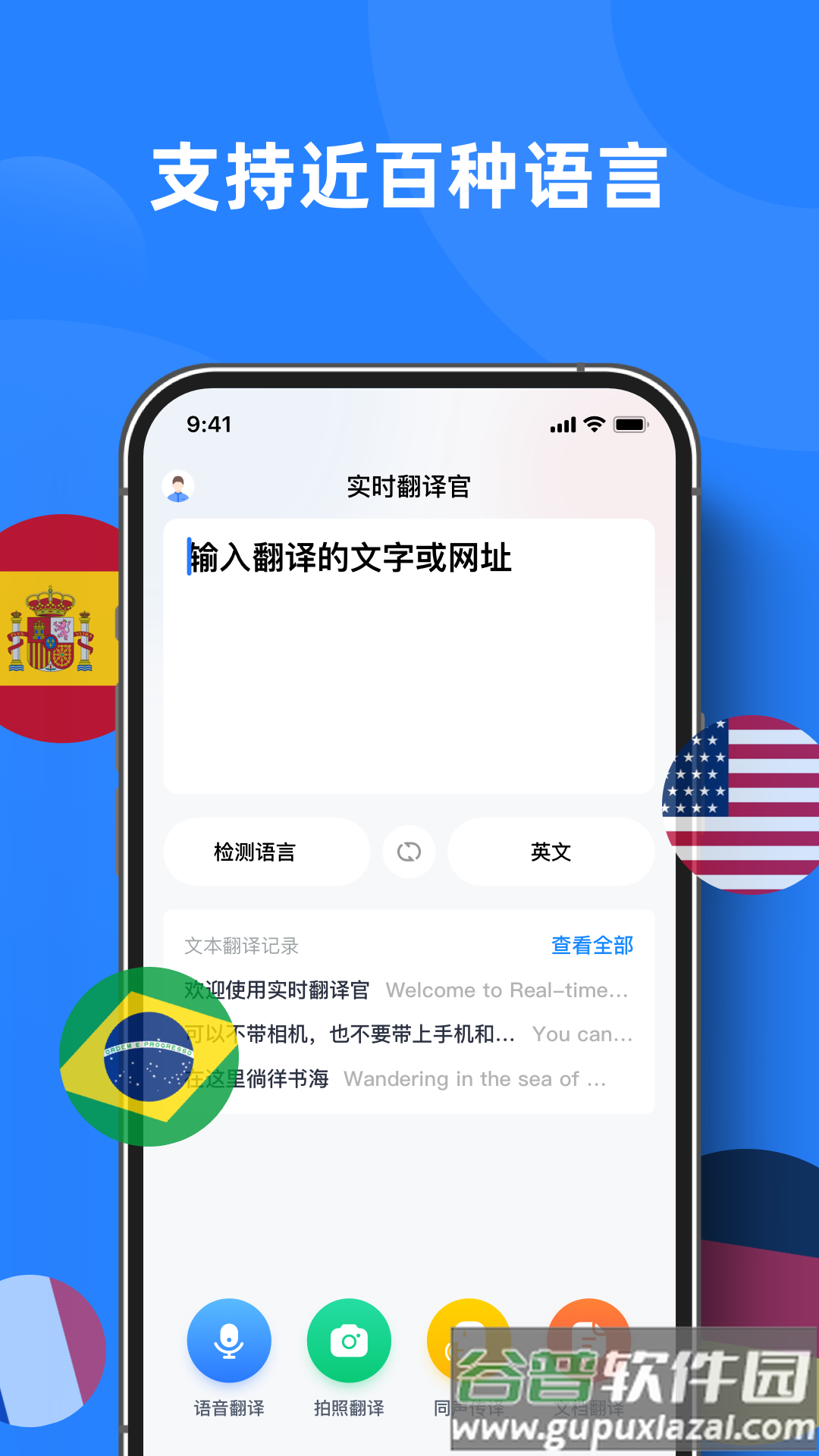 实时翻译官免费下载安装截图4