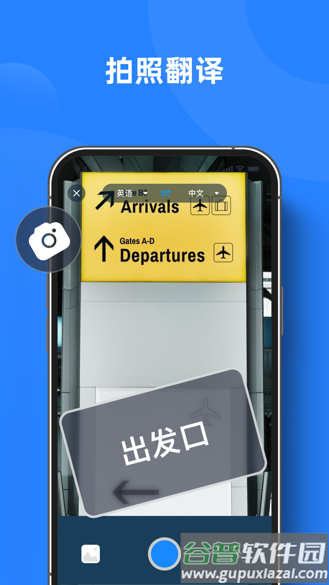 实时翻译官免费下载安装截图5