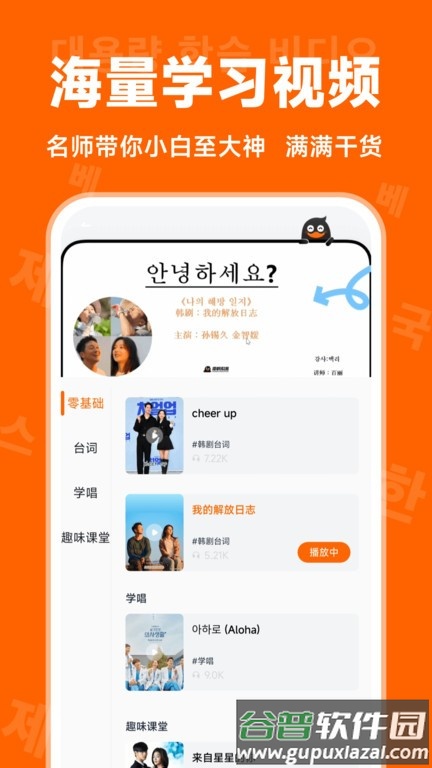 冲鸭韩语app官方版截图1