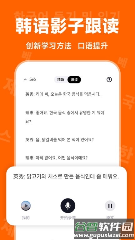 冲鸭韩语app官方版截图2