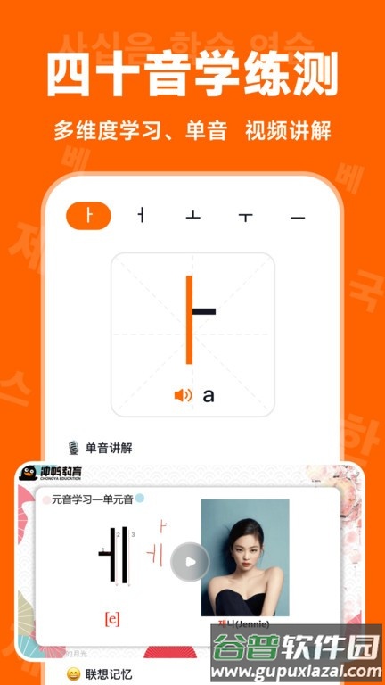 冲鸭韩语app官方版截图3