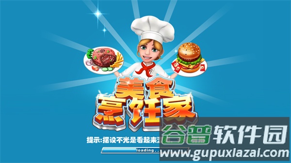 美食烹饪家Crazy Cooking Chef下载最新版
