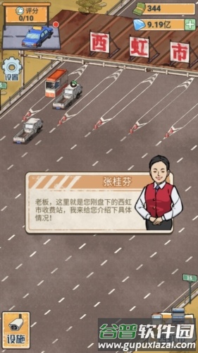 高速收费站安卓版宣传图