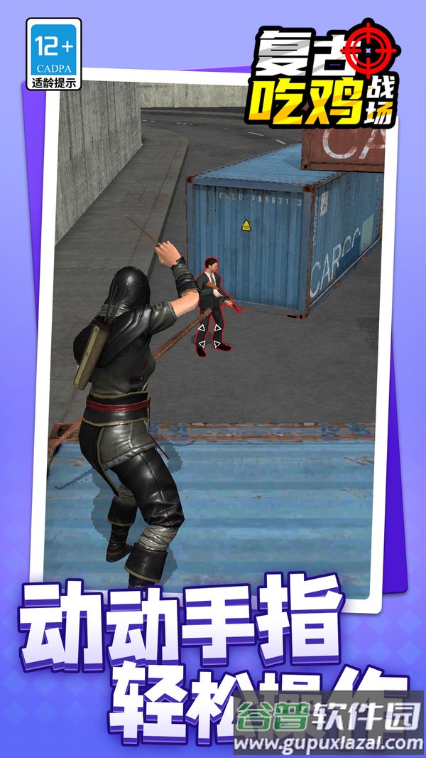 复古吃鸡战场下载安装截图3