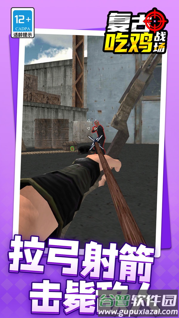 复古吃鸡战场下载安装截图4