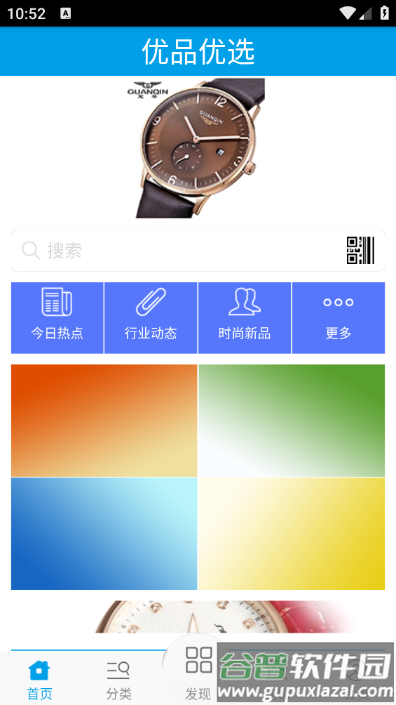 优品优选app截图2