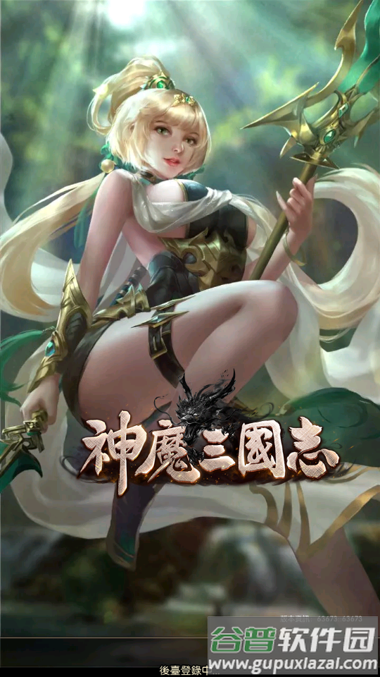 神魔三国志台服 神魔三国志台服