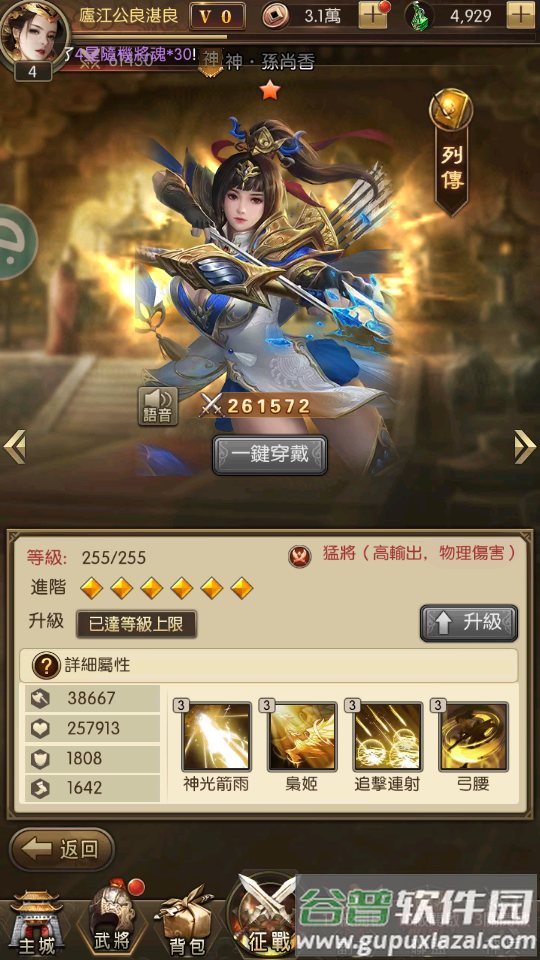 神魔三国志台服 神魔三国志台服