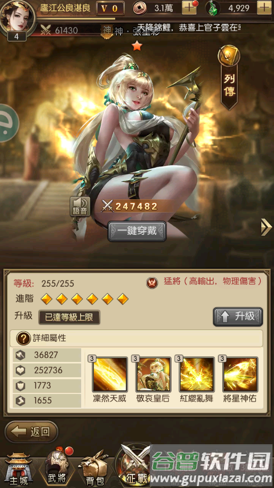 神魔三国志台服 神魔三国志台服