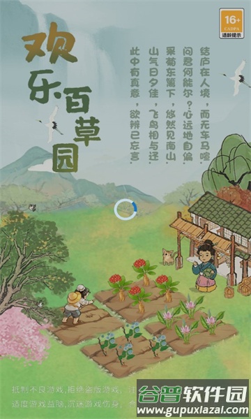 欢乐百草园游戏截图3