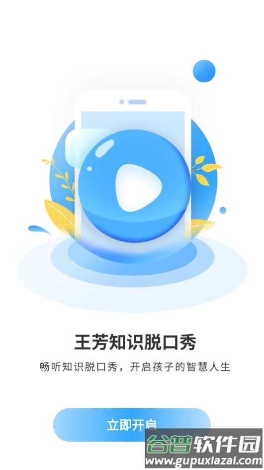 王芳知识电台app截图2