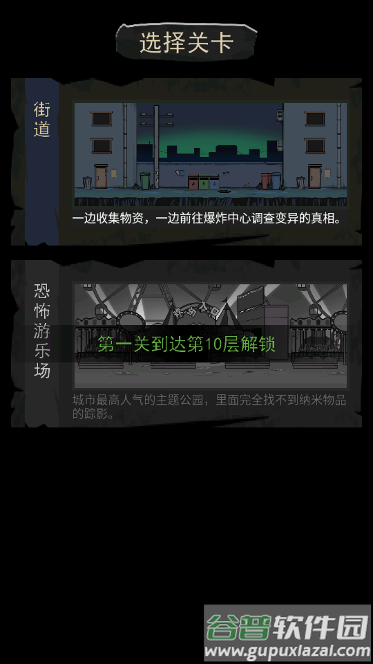 背包幸存者游戏安卓版截图3