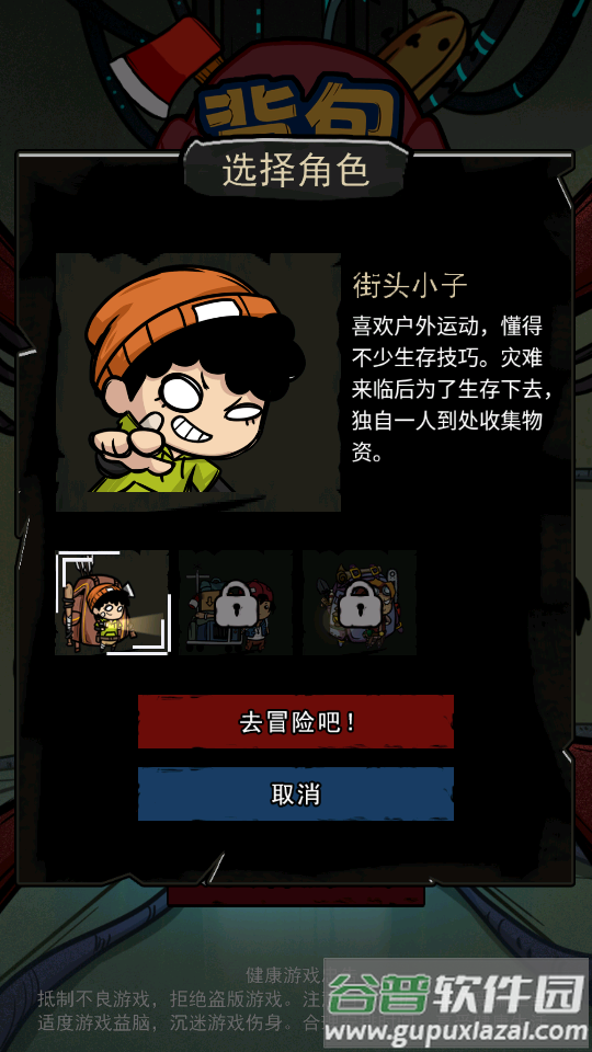 背包幸存者游戏安卓版截图4