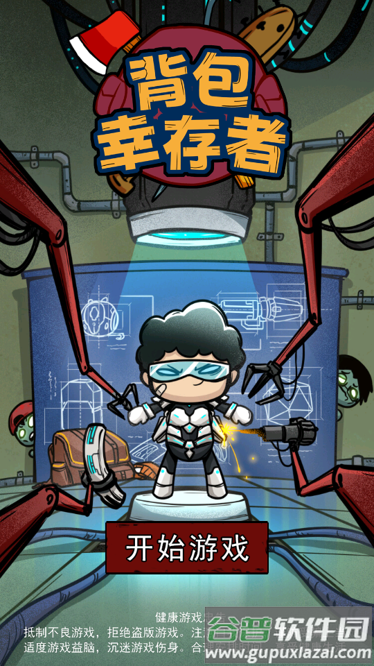 背包幸存者游戏安卓版截图5