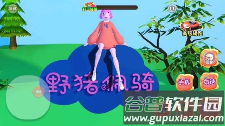 野猪阿奇游戏最新版截图1