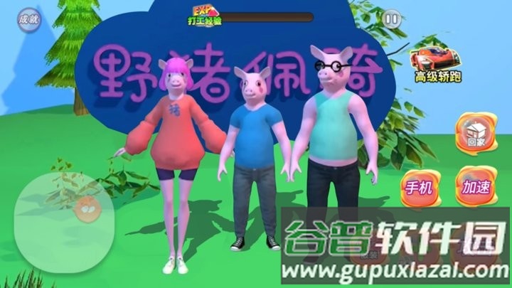 野猪阿奇游戏最新版截图2