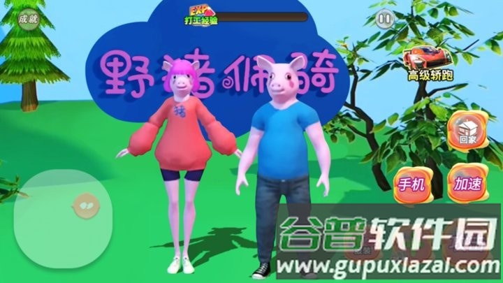 野猪阿奇游戏最新版截图3