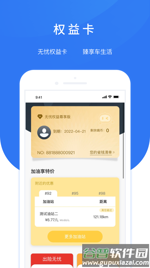 智享车生活app截图3