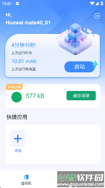 密盒虚拟机app官方版截图4