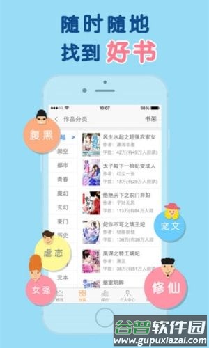 天晴书院app截图3