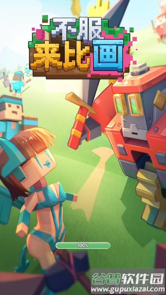 不服来比画截图5