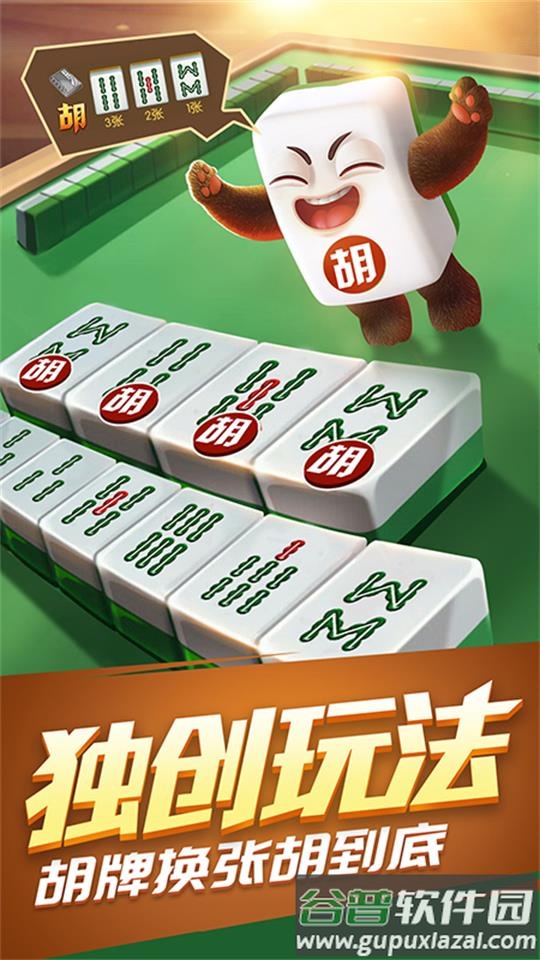 太湖麻将免费版apk截图1