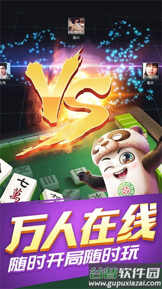 太湖麻将免费版apk截图2