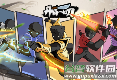 开局一把刀免广告版