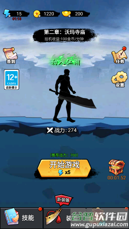 开局一把刀免广告版